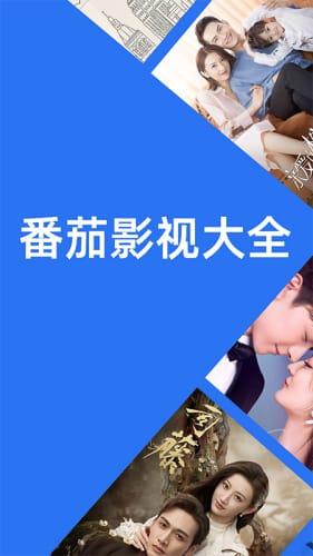 番茄影视你想看的都在这里,一站式观影指南，尽享热门影视盛宴
